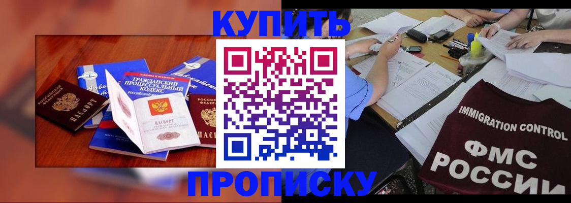 прописка регистрация в Черкесске