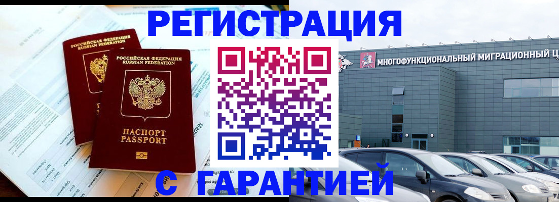 временная регистрация в квартире в Черкесске