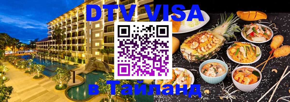 Цены на DTV визу в Таиланд — пакеты услуг, достаточно даже паспорта - 